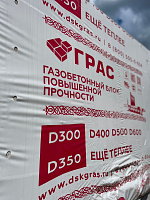 Газобетон ГРАС D300 B2.0 600x250x200